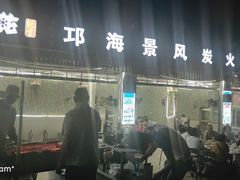 门面-邛海景风特色火盆烧烤店·烤串(月色风情小镇店)