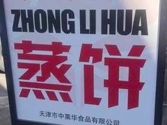 -中栗华栗子(鞍山道店)