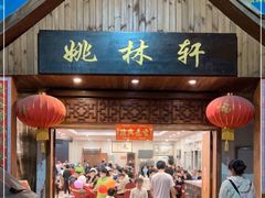 门面-姚林轩