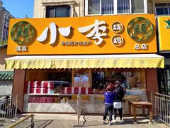 -小李烧鸡(西北角总店)