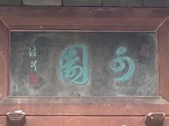 -东莞市可园博物馆