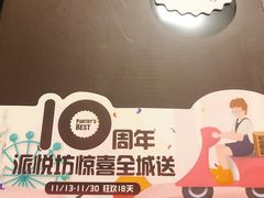 -派悦坊·甜品·蛋糕(日坛店)