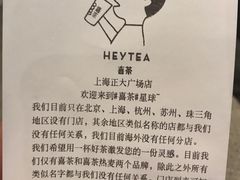 -喜茶(上海正大广场店)