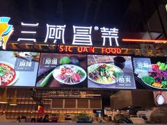 门面-茶马花街(城西银泰城店)