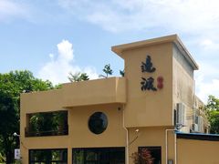 -邊渡咖啡
