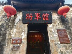 -清漾毛氏文化村