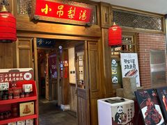 -小吊梨汤·北京菜·烤鸭(王府井银泰in88店)