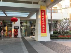 -厦门艾美酒店·新食谱西餐厅