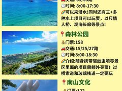 -三亚南山文化旅游区