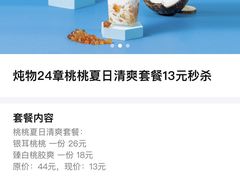 -炖物24章·顺时轻养茶(杭州保利时光里店)