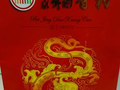 -北京稻香村(第三店)