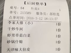 账单-砂锅李(九江路店)