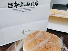 -西村叔叔的店·面包·甜品·蛋糕(崂山丽达店)
