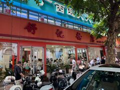 -舒记粉店(七星路店)