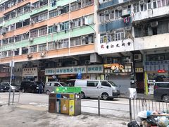 -添好运点心专门店(深水埗店)