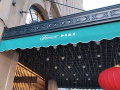 -上海和平饭店 Fairmont Peace Hotel
