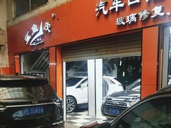 -鲨鱼皮汽车凹陷玻璃修复(静安店)