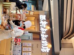 门面-西村叔叔的店·面包·甜品·蛋糕(清河万象汇店)