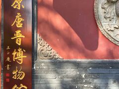 -晋祠公园