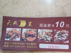 -天成川菜馆(华乐店)