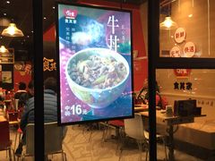 门面-食其家·牛丼咖喱(中山公园地铁站店)