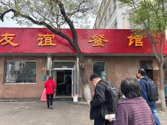 -友谊餐馆(永安路店)