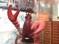 -盱眙红叶龙虾(金源北路店)