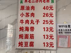 -宋老三苏肉羊肉汤老店