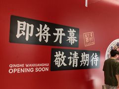 -北京清河万象汇
