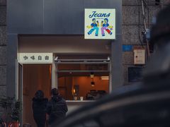 -Jeans Coffee牛仔裤咖啡
