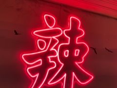 -何师傅美蛙鱼头(汉街店)