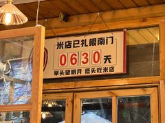 -米店·云南菜(南门店)