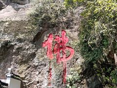 -大慈岩风景区