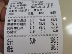账单-民间瓦缸煨汤館(嵩山路店)
