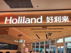 -好利来(乐堤港店)
