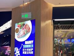 门面-夏日玛莉西餐厅(梅溪湖步步高店)