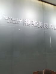 点击看大图 -杭州米兰柏羽医疗美容医院