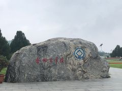 -秦始皇帝陵博物院(兵马俑)