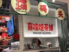 -恭喜上堓砂锅焗·海鲜大排档(闵行龙湖店)