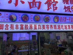 门面-渝之汇牛肉豌杂面