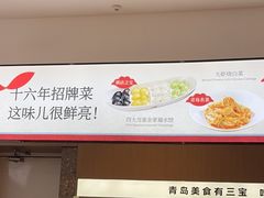 -船歌·鱼水饺青岛菜(国贸商城店)