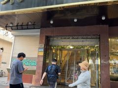 -来顺成饭庄