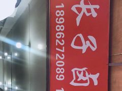 -吴长子卤菜馆(统一街店)
