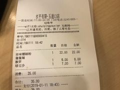 账单-水平有限广西米粉·广西风味集(五道口店)