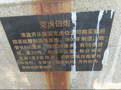 -威远炮台