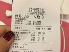 账单-北京全聚德(王府井店)