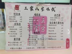 -正宗八宝冰饭·非遗冰饭·烧烤(奎桥店)