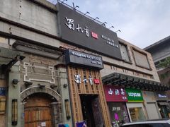 门面-蜀九香火锅(九眼桥店)