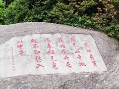 -庐山风景区花径公园