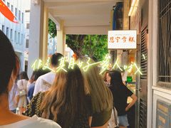 景观位-恩宁雪糕行(永庆坊店)